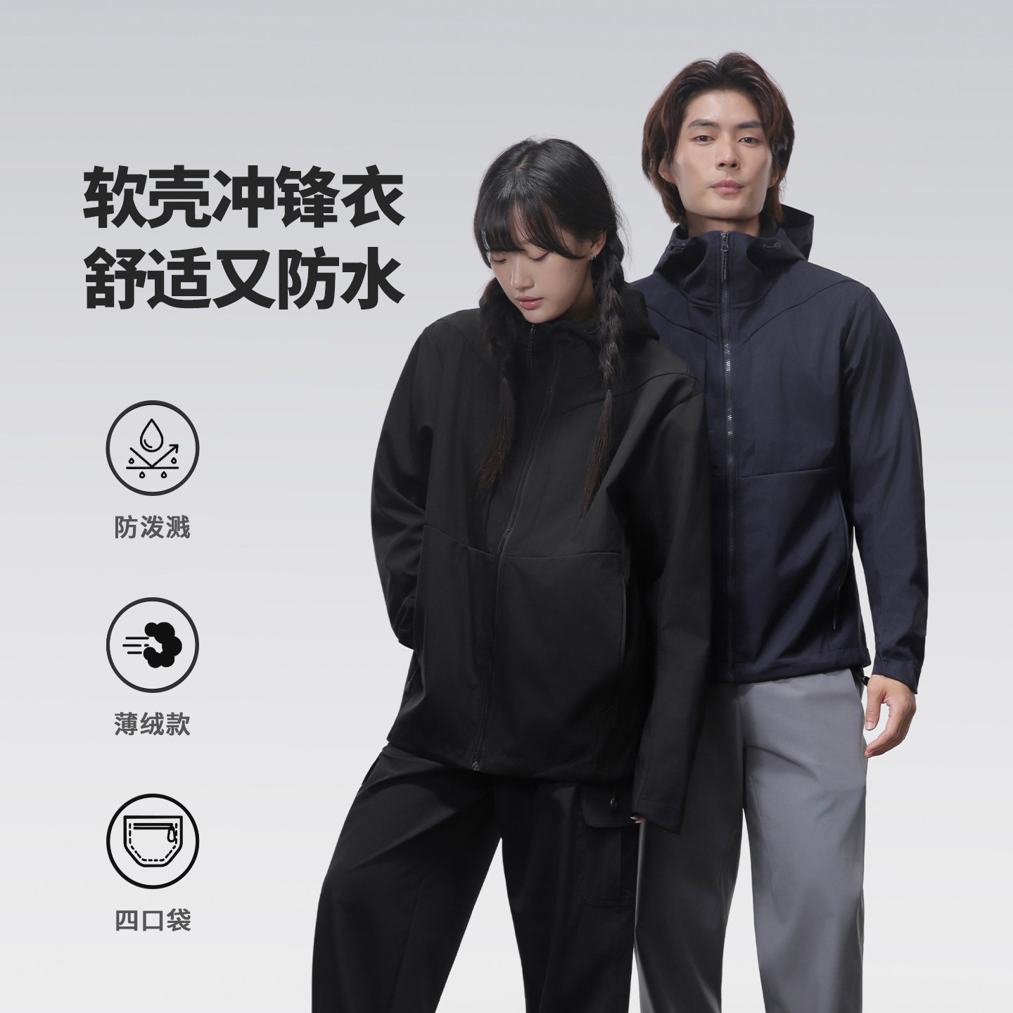 【xb夹克】加绒（特价款）加绒软壳衣户外防风防泼外套 可机洗