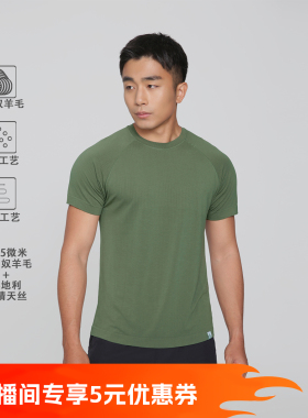 【16.5微米美丽奴羊毛MVT2.0】天丝羊毛无缝速干衣户外短袖T恤