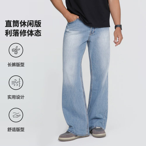 2021M浅蓝色水洗B000277经典廓形牛仔裤男四季款 | 都叫我老盖
