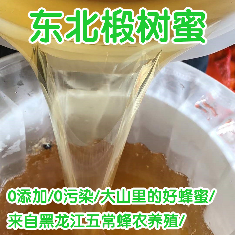 东北五常椴树蜜500g纯正天然蜂产品农家自产土蜂蜜自然成熟原蜜