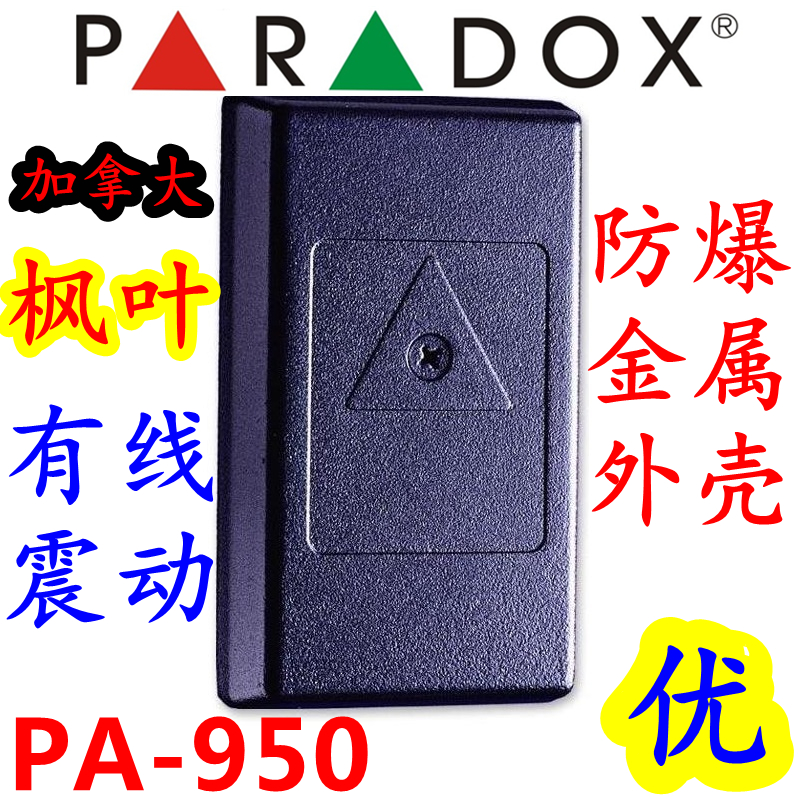 直销PA-950有线震动感应探测器防爆金属外壳ATM联网型振动报警器