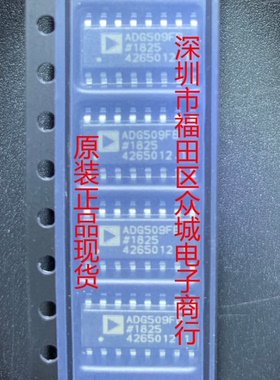 原装全新 ADG509FBRNZ ADG509FBRN ADG509FB ADG509 SOP 现货直拍
