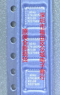 原装全新 ADAU1761BCPZ ADAU1761BCP ADAU1761 现货可直拍