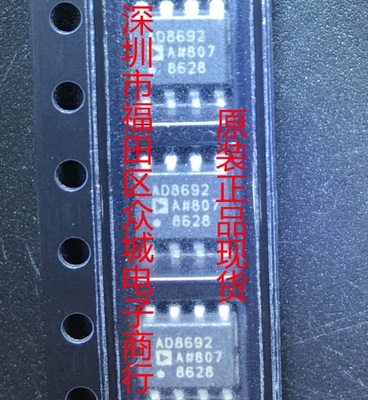 原装全新 AD8692ARZ AD8692AR AD8692 SOP8 现货可直拍