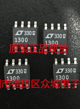 原装全新 LT1300CS8 LT1300 SOP8 现货可直拍