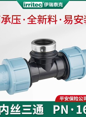 irritec 快速接头配件16公斤PE管件抢修活接免热熔 内丝三通整箱