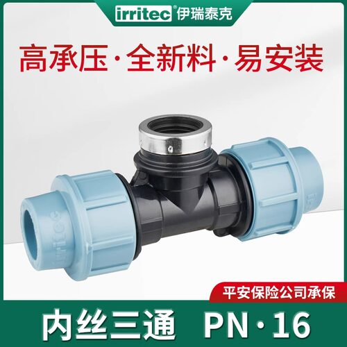 irritec16公斤PE管内丝三通整箱