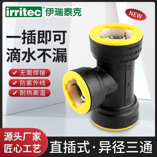 异径三通搭配钥匙组合整箱