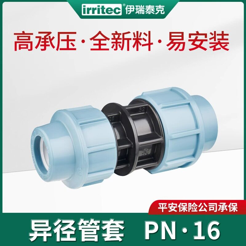 IRRITEC 水管快速接头16公斤快接抢修变径   异径直接管套整箱装