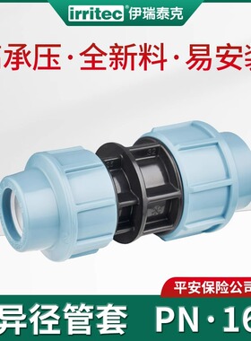 IRRITEC 水管快速接头16公斤快接抢修变径   异径直接管套整箱装