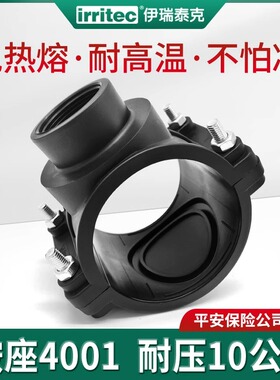 Irritec 三通抢修快速接PE分水鞍管件增接口免热熔 内丝鞍座整箱