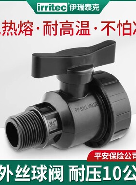 IRRITEC 农田灌溉PP管件链接带丝口阀门  内外丝活接球阀整箱装