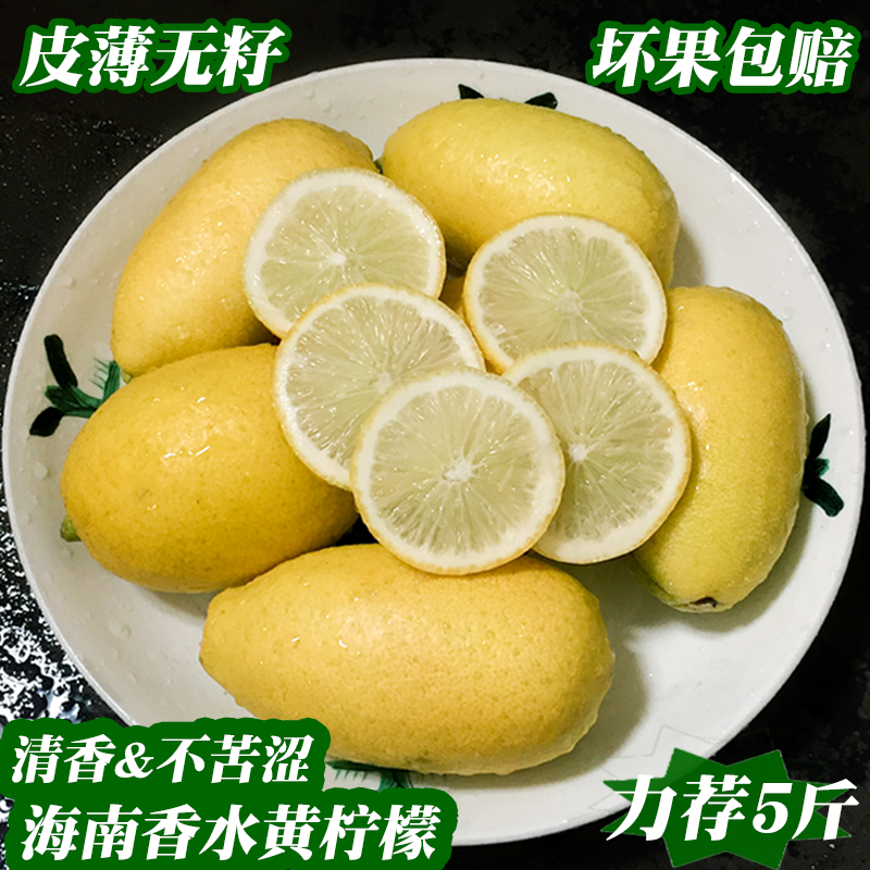 海南无籽香水黄柠檬新鲜2-3-5斤包邮薄皮长条形香柠一级果奶茶店