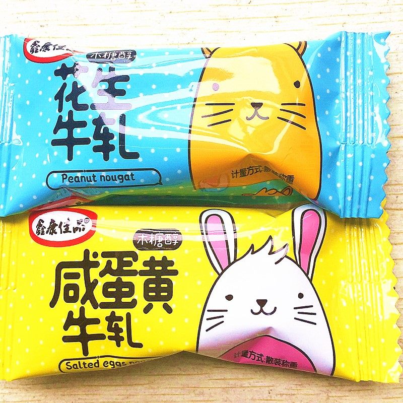木糖醇糖果咸蛋黄花生牛轧糖食品小包适合糖饼尿人扎独立包