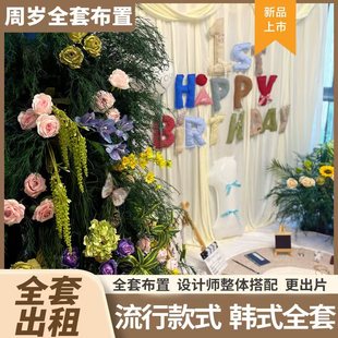 抓周道具租赁宝宝周岁宴会背景布韩系百日百天周岁装饰场景背景墙