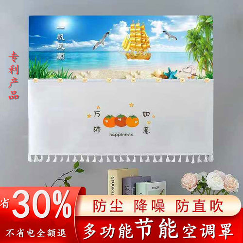 多功能空调节能罩挂机通用防尘降噪防直吹开机不取省电空调罩