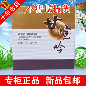绿之韵益生源甘宝葛根颗粒葛根