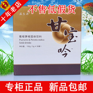 绿之韵益生源甘宝吟葛根茅根固体饮料甘宝吟冲剂包邮国隆甘宝颗粒