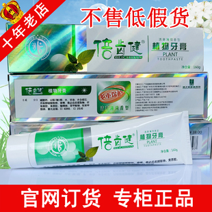 国隆牙膏绿之韵牙膏香型薄荷清新天然清火净白 倍齿健植物牙膏正品