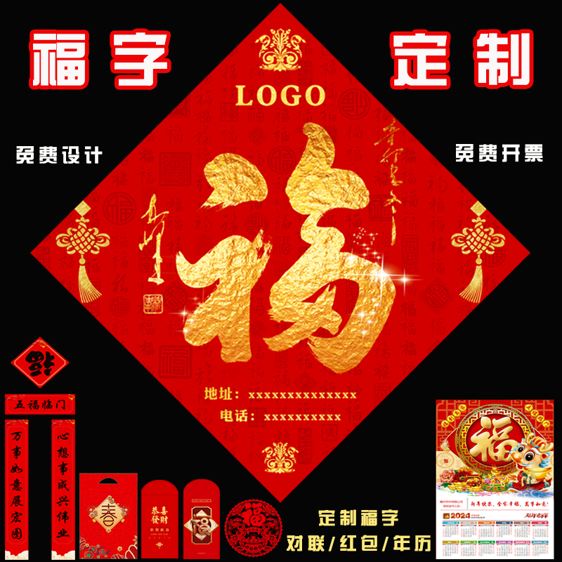 定制广告福字门贴logo印刷设计