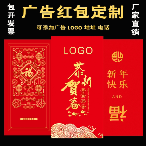 红包定制印刷订制广告百元红包加印logo定做羊年历压岁福字利是封