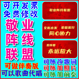 L606-502失恋敬业阵线联盟年会歌曲歌词改编代唱 LED舞台背景视频
