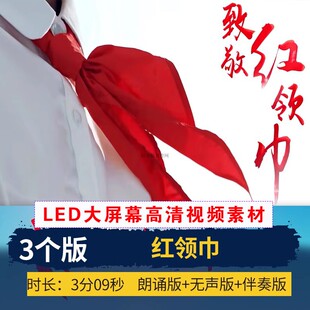 XL0012红领巾少先队员学生诗歌朗诵演讲舞台背景LED视频伴奏素材