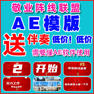 L606-401失恋敬业阵线联盟AE模版板年会改编歌词LED屏幕舞台背景