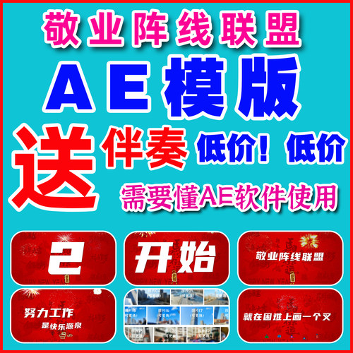 L606-401失恋敬业阵线联盟AE模版板年会改编歌词LED屏幕舞台背景