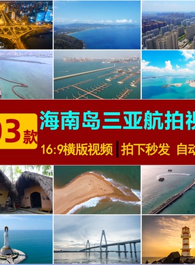 S0120海南岛三亚航拍延时风景城市风光旅游地标实拍蜈支洲岛素材