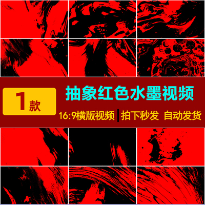 S0130酷炫抽象红色水墨红黑笔刷武术翻滚摇滚LED舞台背景视频素材