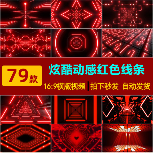 S0203炫酷动感红色线条光效粒子街舞迪厅酒吧舞台背景视频素材-