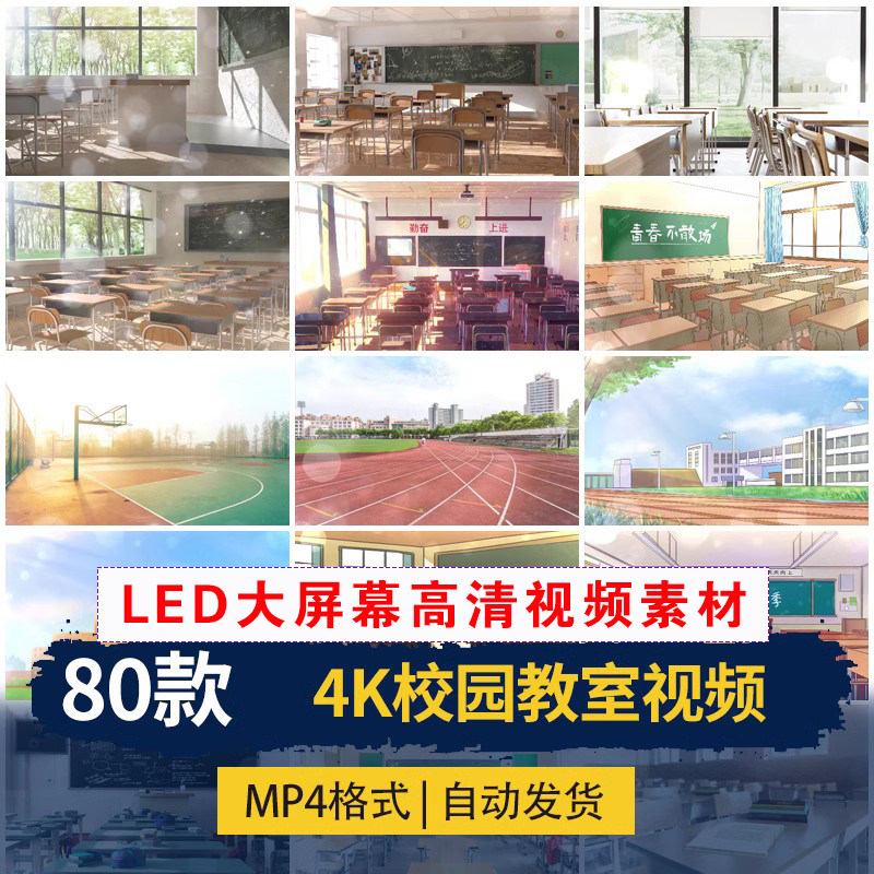 XL0022致青春同学毕业4K校园教室学校舞台LED屏幕背景视频素材-