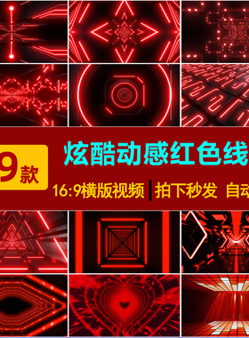 S0203炫酷动感红色线条光效粒子街舞迪厅酒吧舞台背景视频素材