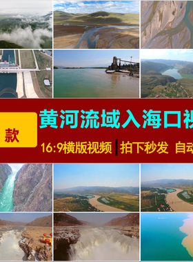 S0169黄河流域黄河上游下游入海口湿地风光高清实拍剪辑视频素材