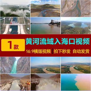 S0169黄河流域黄河上游下游入海口湿地风光高清实拍剪辑视频素材