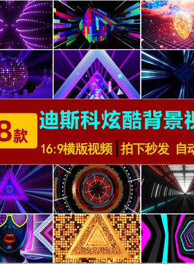 S0252迪斯科灯光秀激光酒吧夜店年会表演爵士街舞led背景视频素材