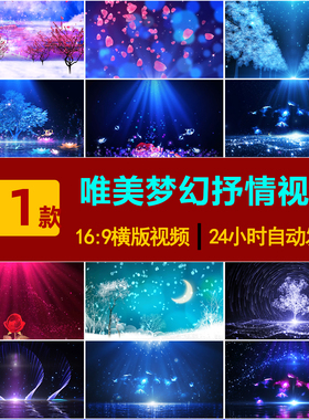 S0051唯美梦幻悲伤抒情慢歌蓝色紫色粒子LED大屏舞台背景视频素材