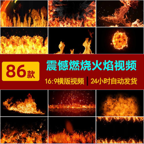 S0056震撼燃烧熊熊火焰LED大屏幕舞台背景视频动态视频素材-