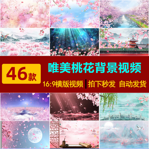 S141唯美古风十里桃花桃花花瓣飞舞桃花飘落LED舞台背景视频素材