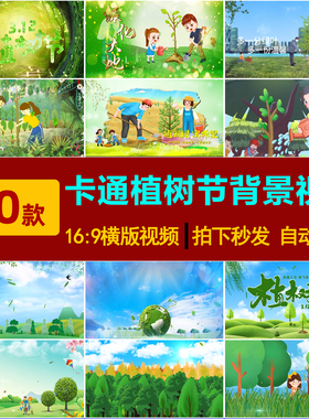 S0317植树节3.12种植树苗绿色环保宣传片头LED大屏幕背景视频素材
