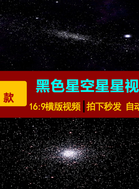 S0168宇宙星空夜空唯美星河高清黑色颗粒子LED舞台背景视频素材