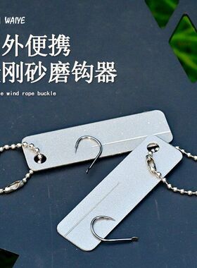 户外迷你磨刀金刚石磨刀器鱼钩锉磨钩器EDC超硬金刚石磨刀金刚砂