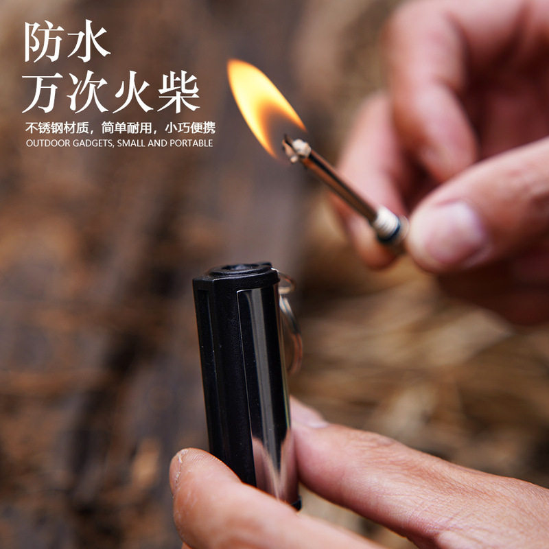 户外露营用品万次火柴防水创意点火安全不锈钢钥匙挂扣野炊打火机