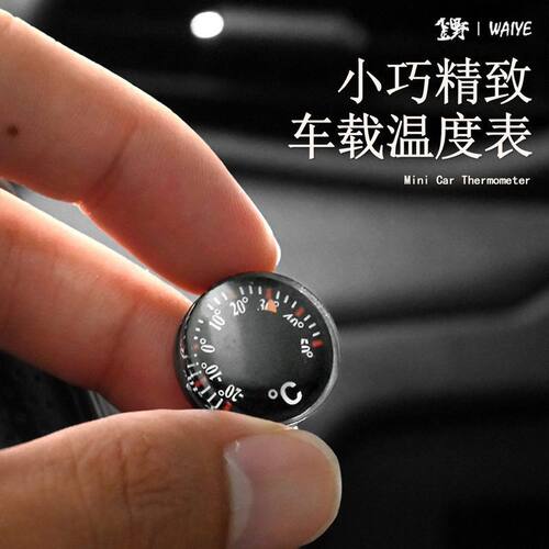 迷你温度表机械式温度计车内迷你