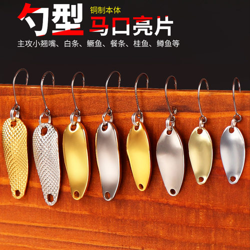 单钩马口亮片路亚饵微物铁板