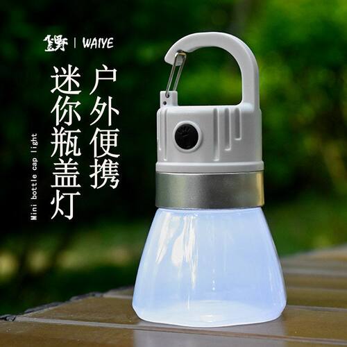 户外露营灯手电筒水瓶灯便捷式应急灯多功能RGB瓶盖氛围灯野营灯