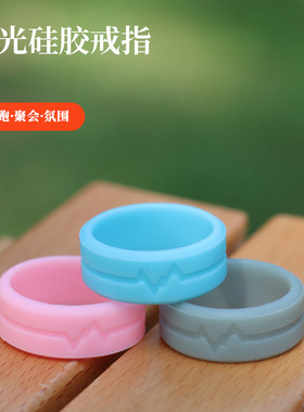 硅胶软发光戒指成人男女款户外求生灯夜光戒指潮流夜光派对指环