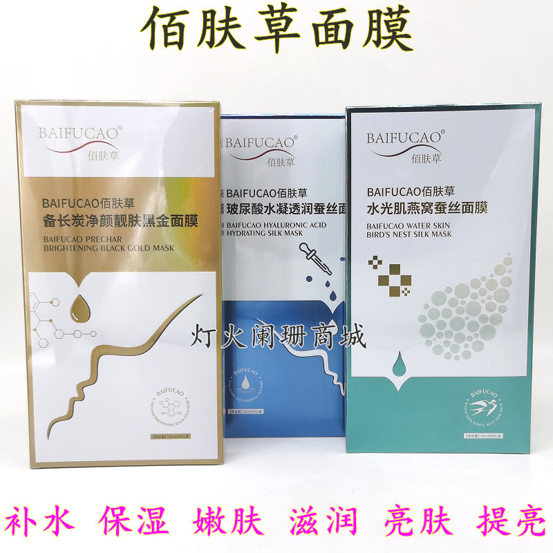 佰肤草玻尿酸面膜补水保湿提亮