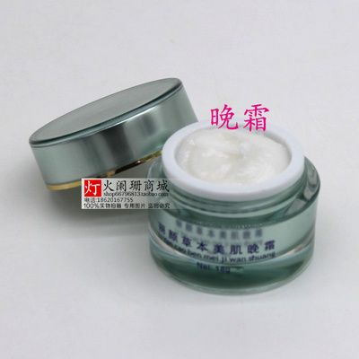 妍丽美肌丽妍晚霜祛黄嫩白